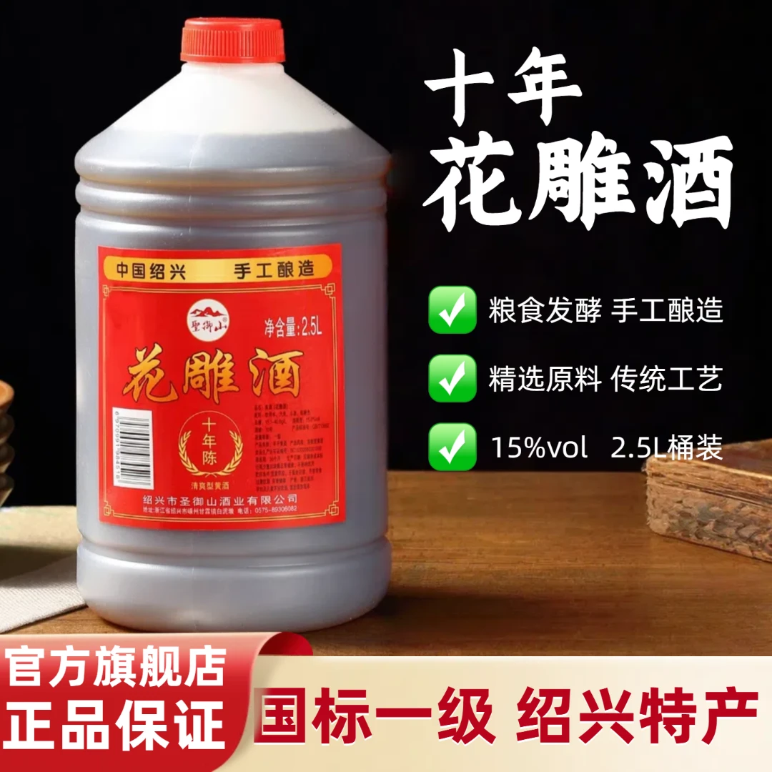 绍兴十年花雕酒国标一级黄酒半干型15度老酒可去腥解腻增香厨用
