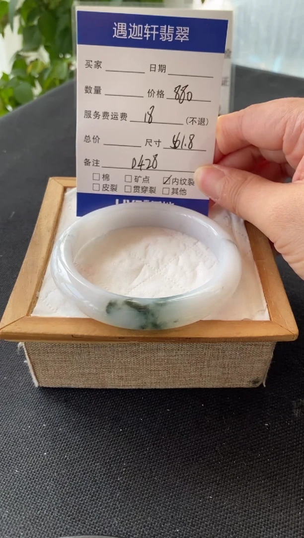 翡翠手镯未镶嵌61.5圈口 D428编码
