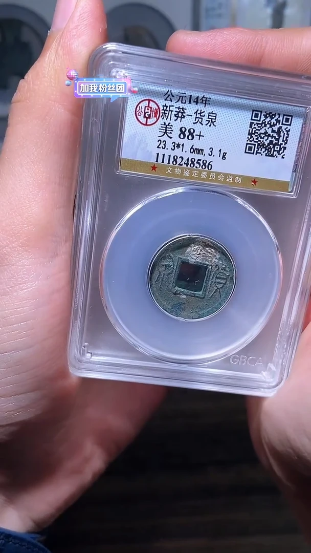 【闪购商品】铜历代 货泉货泉一枚