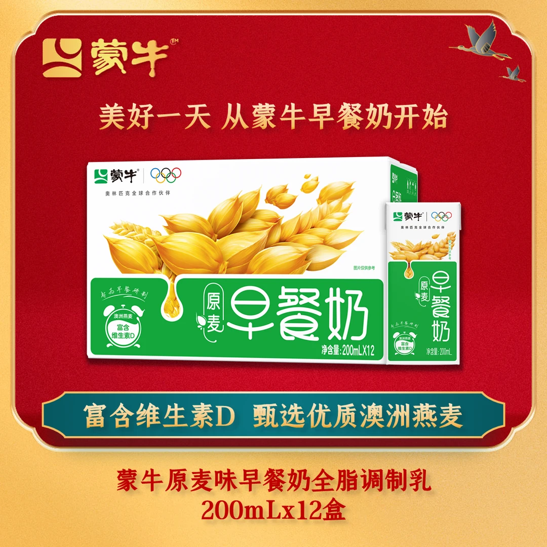 蒙牛麦香早餐奶甄选优质澳洲燕麦200ml*12学生营养牛奶/11月新货