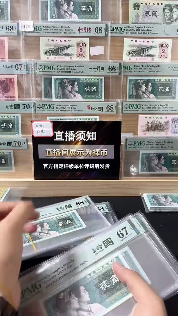 【闪购商品】四版贰角玉钩国UM无47 PMG67