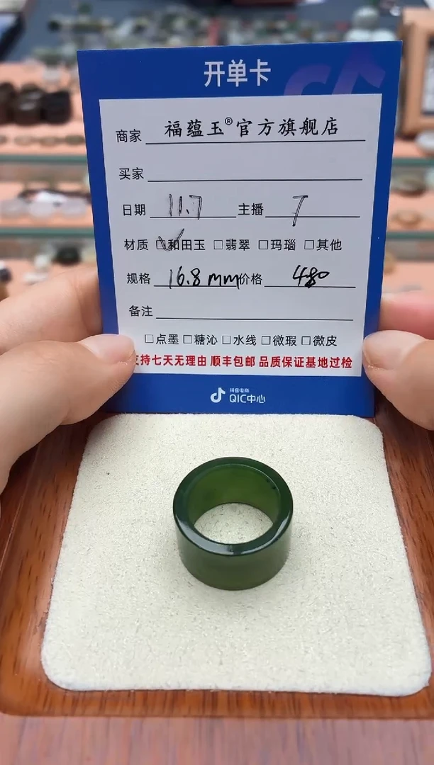 未镶嵌戒圈和田玉子**月16.8mm