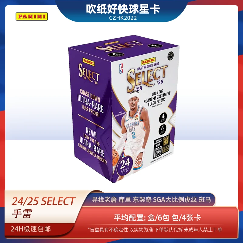 帕尼尼【代拆盒】24-25 select 手雷 球星卡牌 盲盒 NBA 球星卡