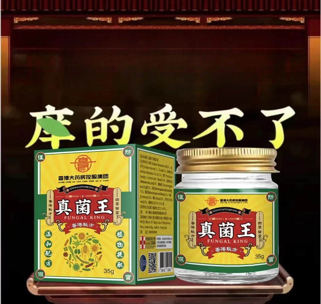 琪琳堂萃取断痒真菌抑菌止痒膏外用舒缓肌肤35g止痒王身体乳