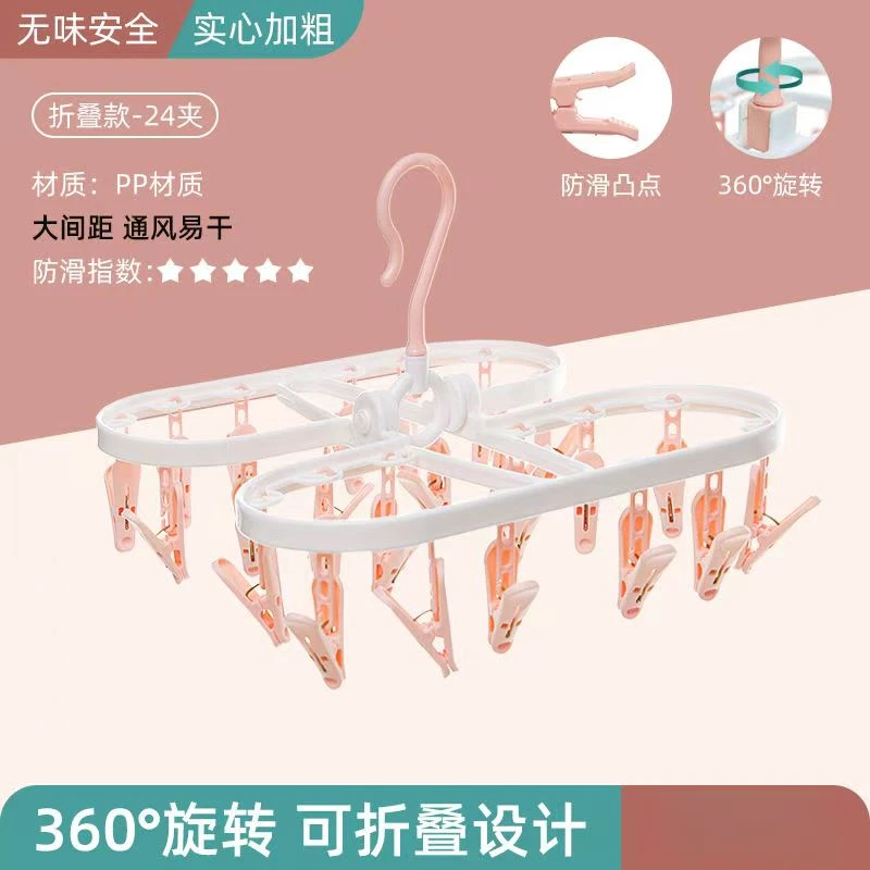 严选好物--家用折叠防风24夹 可折叠袜架衣服架衣袜