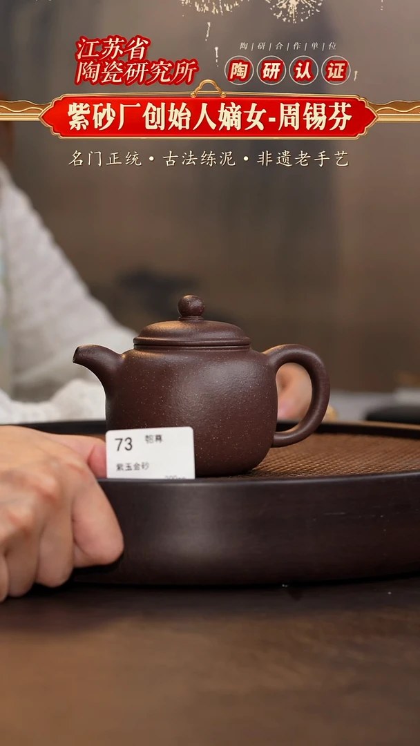 匏尊-紫玉金砂-200cc