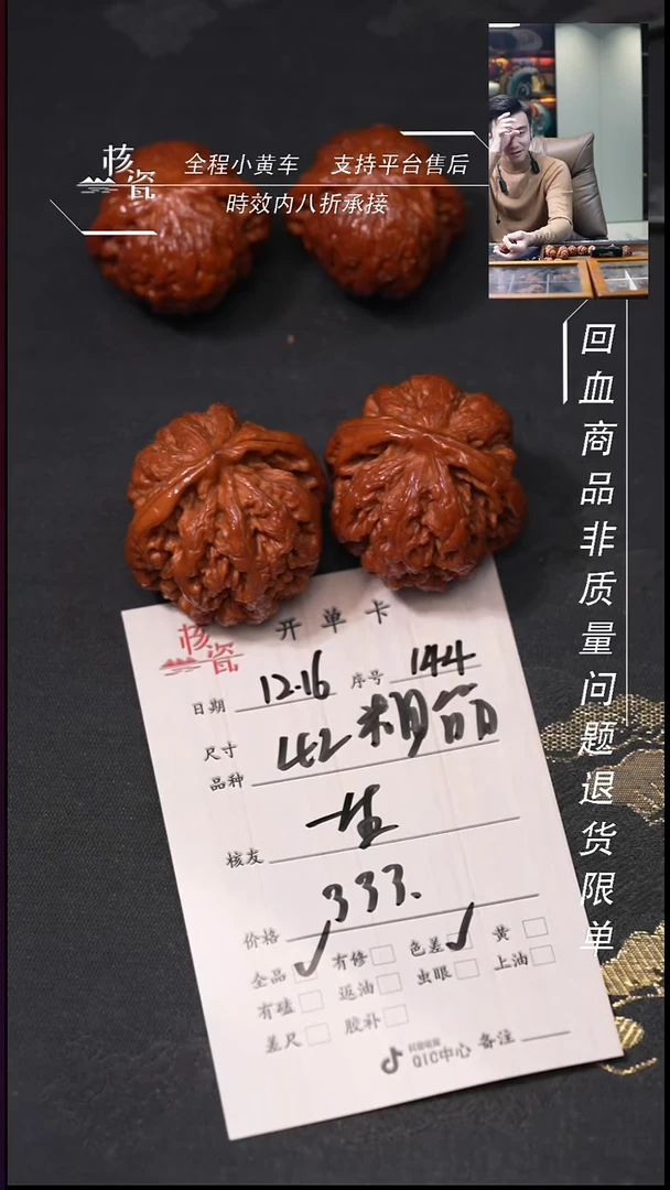 吊坠桃核一****羊42粗筋144