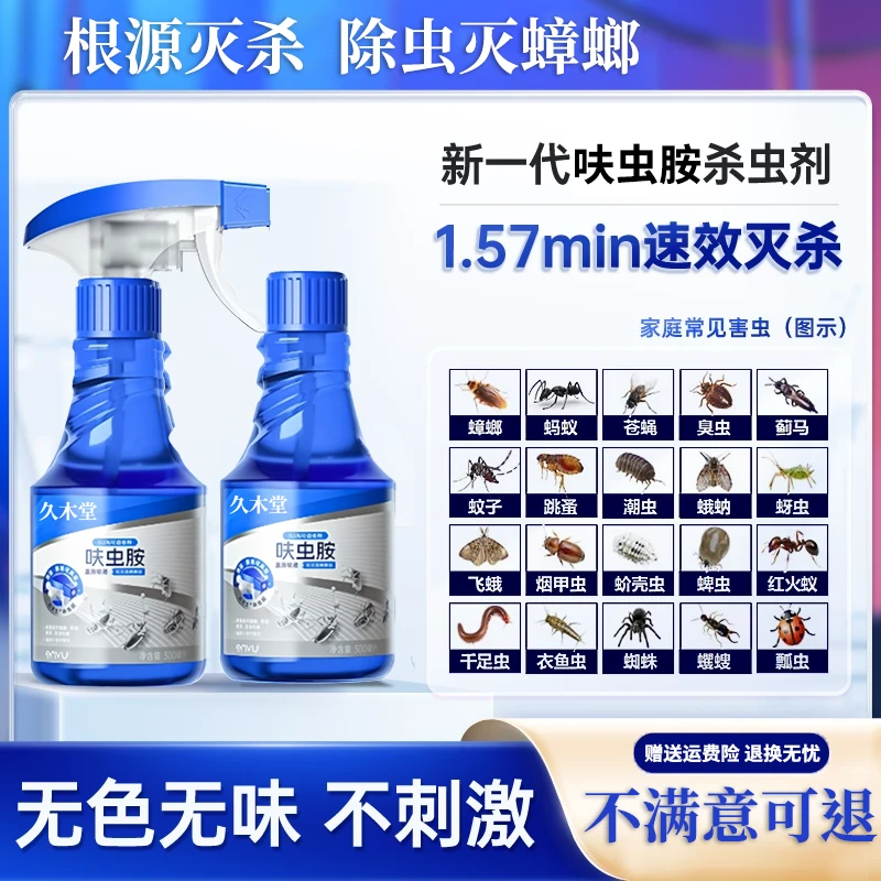 【阿文推荐】拜杀士呋虫胺杀虫喷雾剂新款家用强效灭蟑螂跳蚤神器