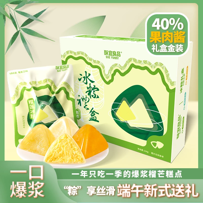 【端午节礼盒精装】榴莲味糯叽叽冰皮水晶爆浆榴莲冰粽高端伴手礼