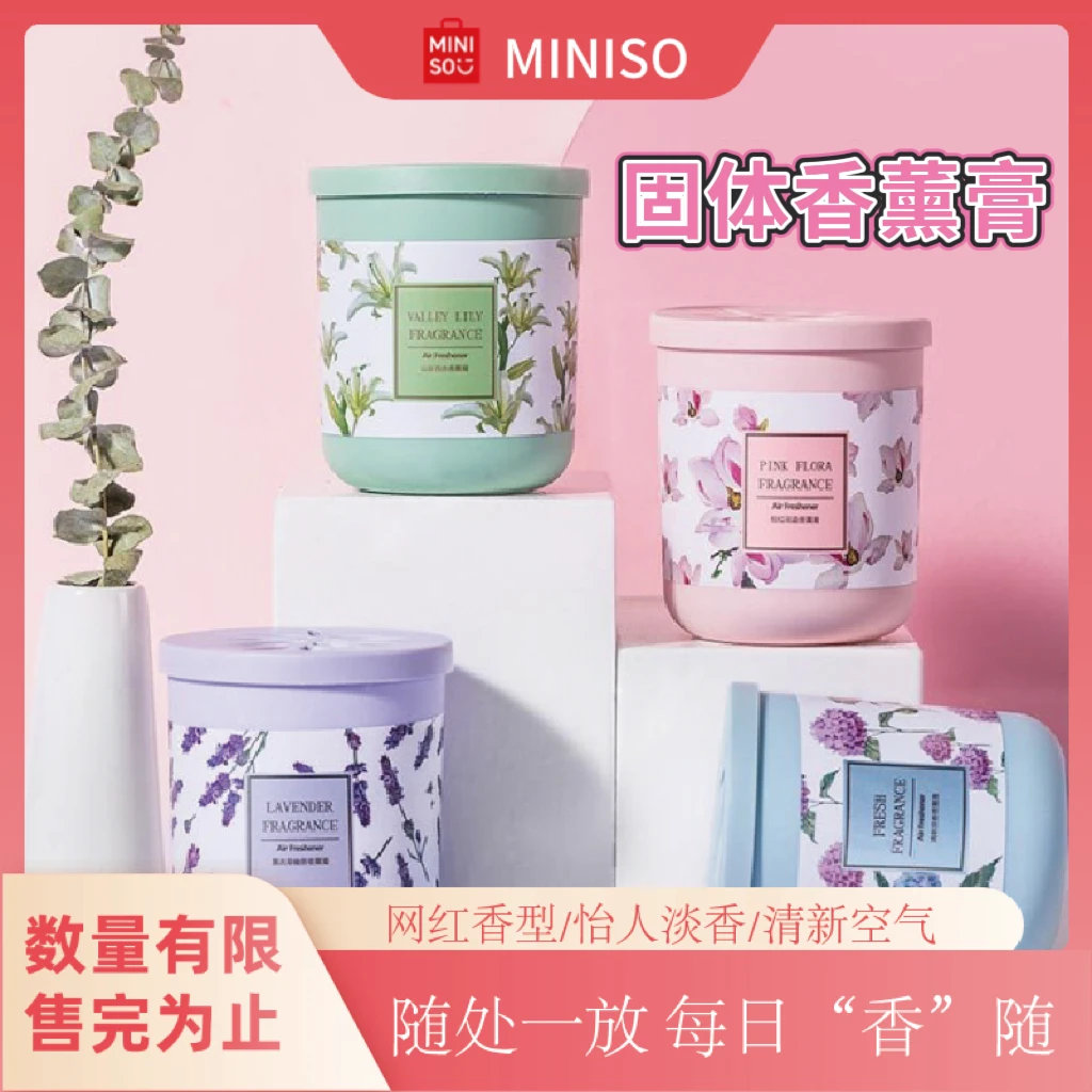 MINISO名创优品香薰膏空气清新剂卧室芳香室内车载便携香薰厕所