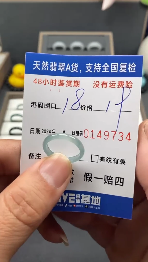 【闪购商品】翡翠戒圈未镶嵌 天然A货翡翠戒圈9734