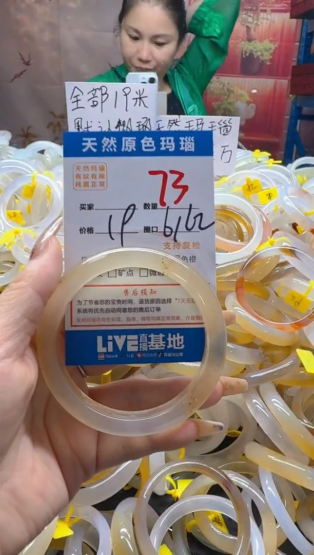 玛瑙/玉髓手镯未镶嵌73
