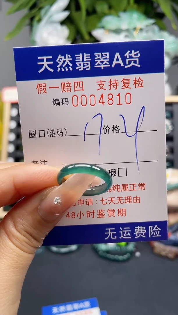 翡翠戒指未镶嵌17*4810