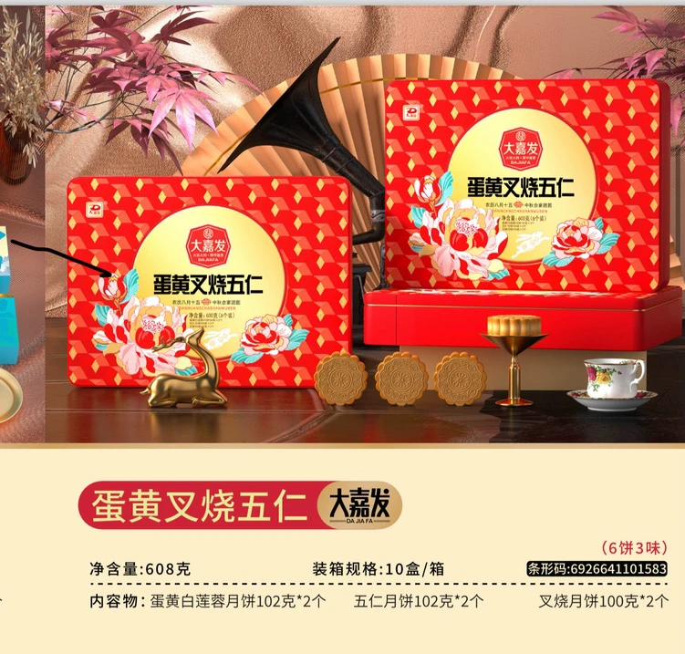 【大嘉发608克蛋黄叉烧五仁月饼】多种口味广式月饼礼盒中秋送礼