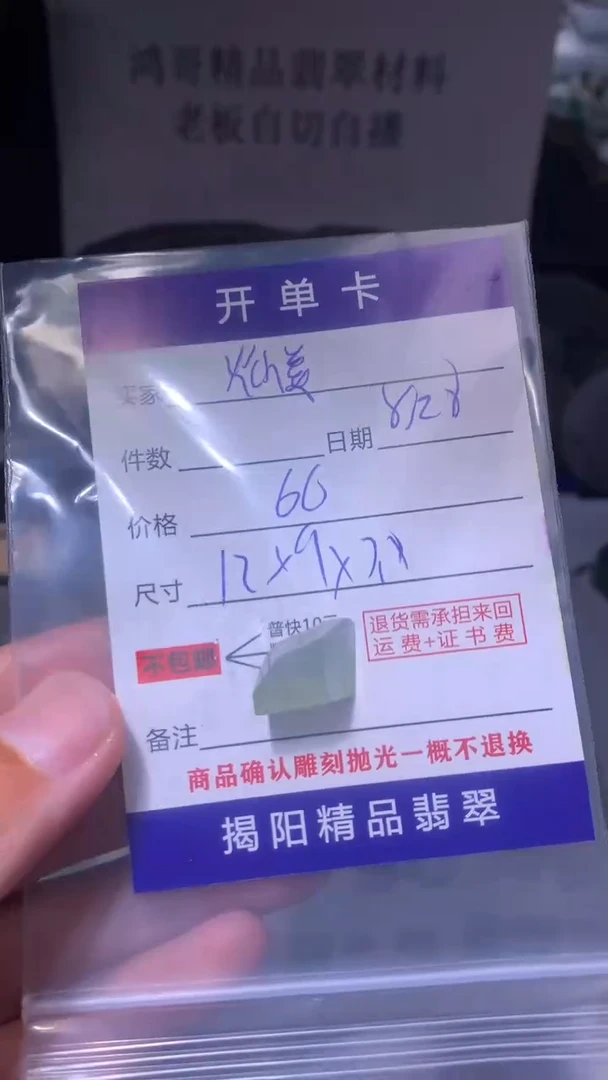 未镶嵌定制翡翠灿**光翡翠边角料