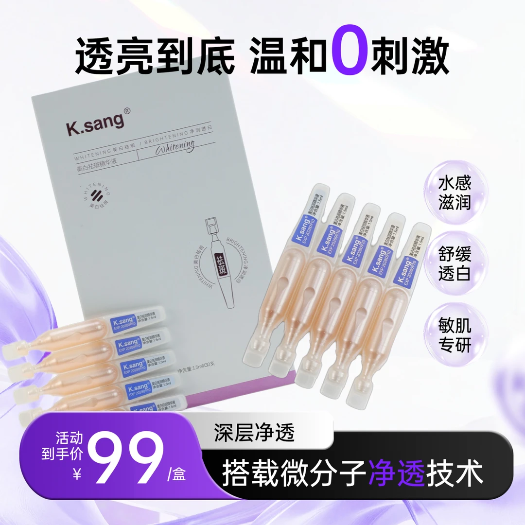美白透亮祛斑焕亮净透紧致温和水感精华-净润淡斑透白-次抛