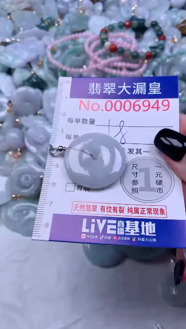 颈饰未镶嵌翡翠6949