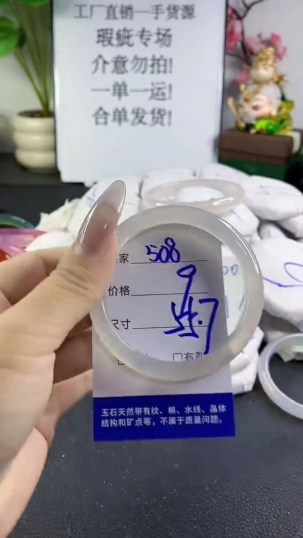 手镯玛瑙/玉髓未镶嵌508