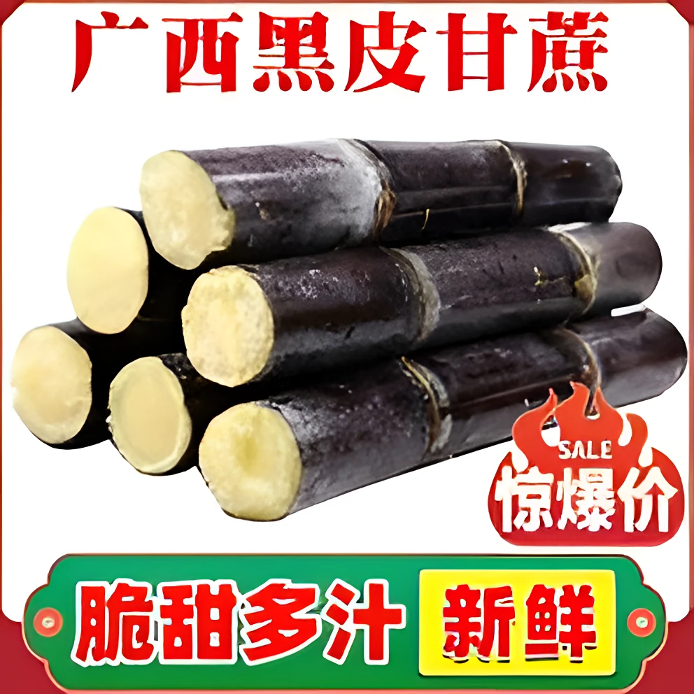正宗广西黑皮甘蔗应季水果新鲜现砍脆甜多汁产地直发
