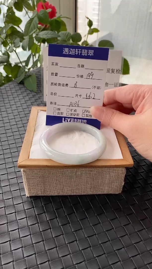 未镶嵌手镯翡翠56.2圈口 A1136编码