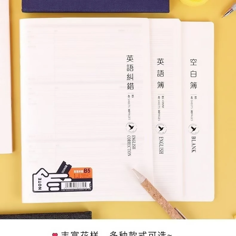【3本】书恋英语纠错本B5本学生透明简约加厚错题本（40张/本）