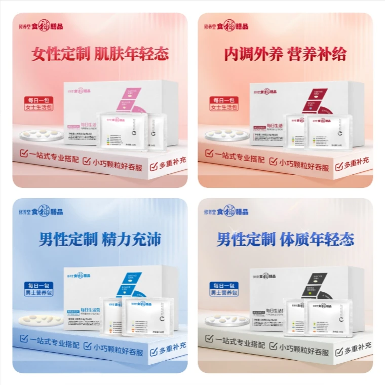修善堂食补膳品每日营养直饮包综合维生素矿物质保健品转为男女性