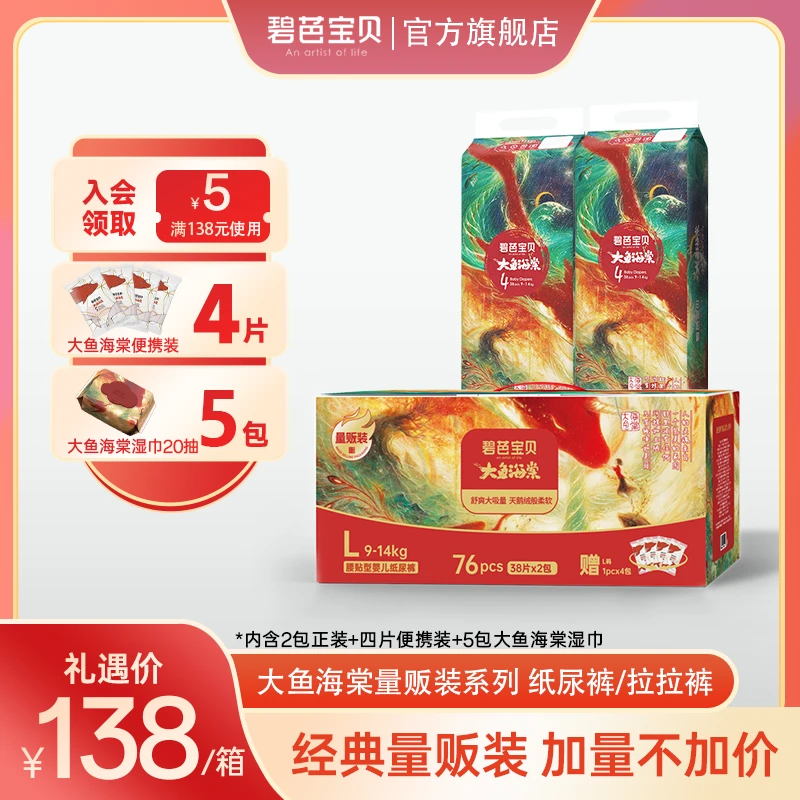 【彩箱装赠5包湿巾】碧芭宝贝大鱼海棠透气新生拉拉裤宝宝纸尿裤