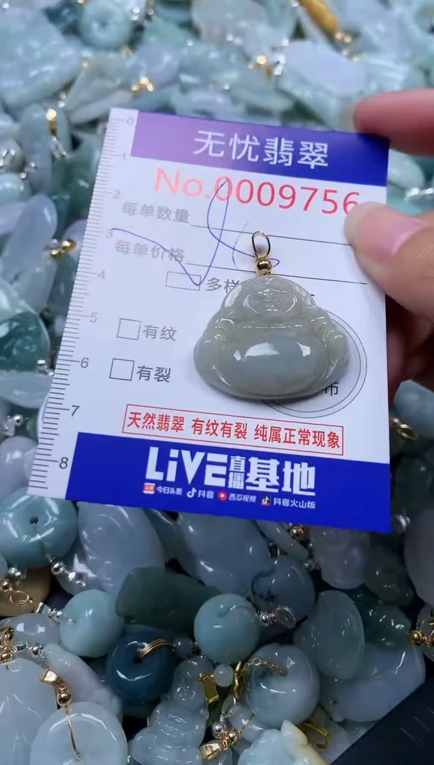 翡翠未镶嵌吊坠(不含链)9756