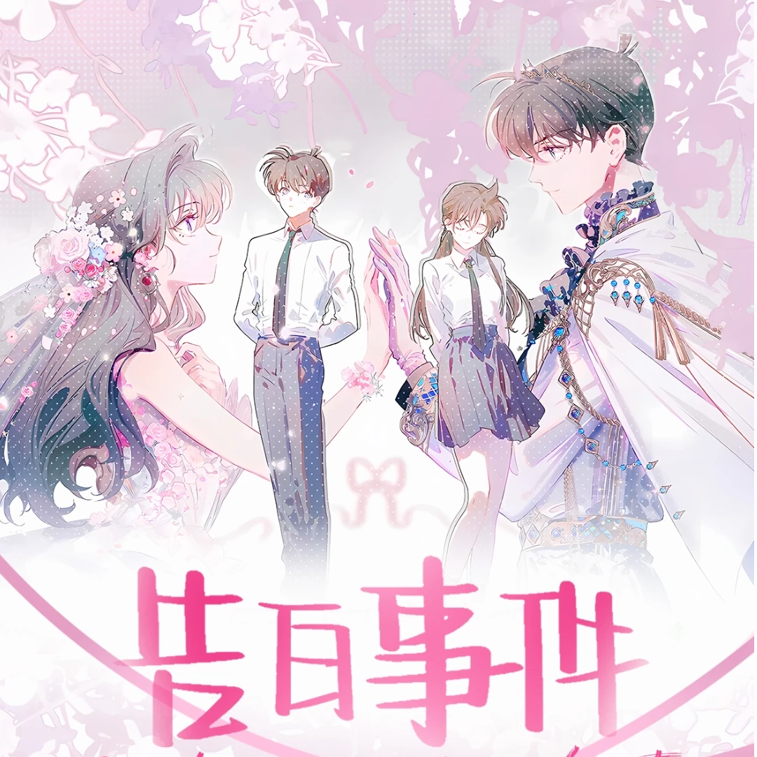 【福袋】告白事件名侦探柯南精美吧唧1个
