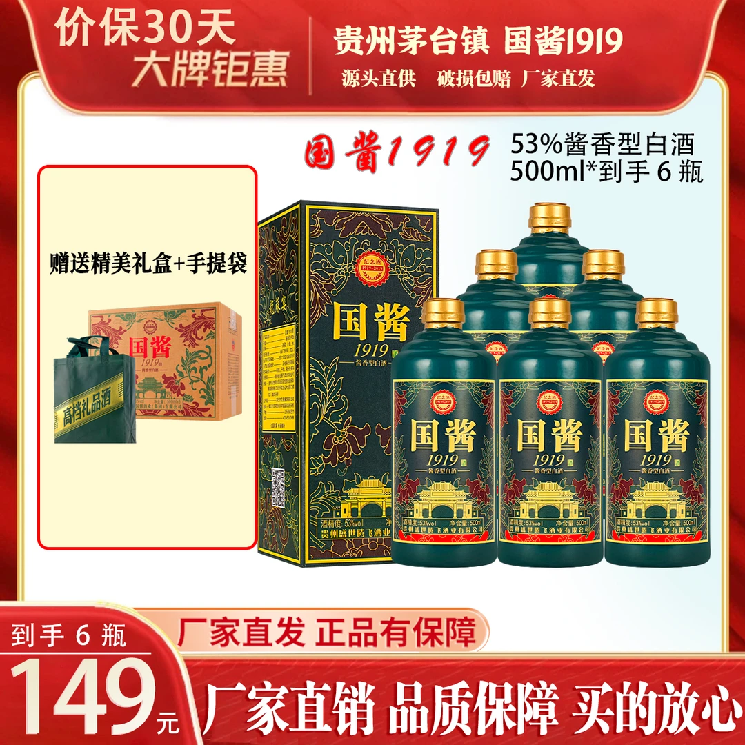 龍蘇宴【假一赔十】国酱1919 茅台镇酱香型珍藏白酒 500ml53%Vol