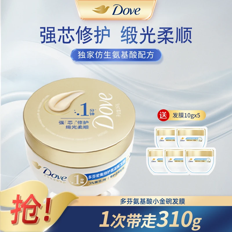 【水润修护】DOVE/多芬小金碗氨基酸发膜烫染修护保湿顺滑改善毛躁J