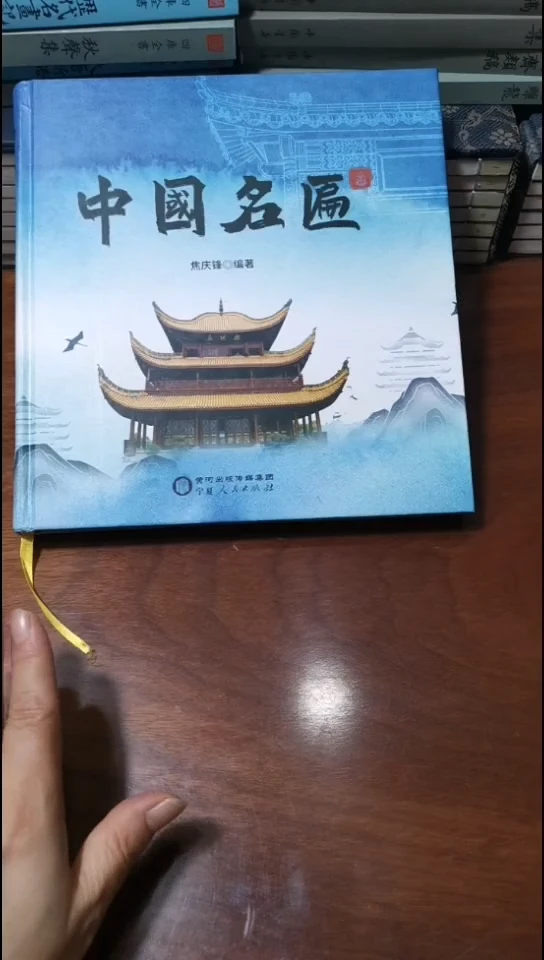 中国名匾 蓝 皮.