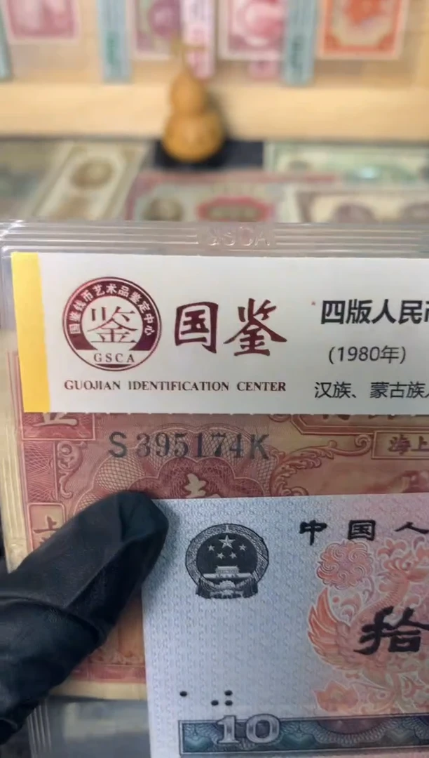 纸395174   面值1元