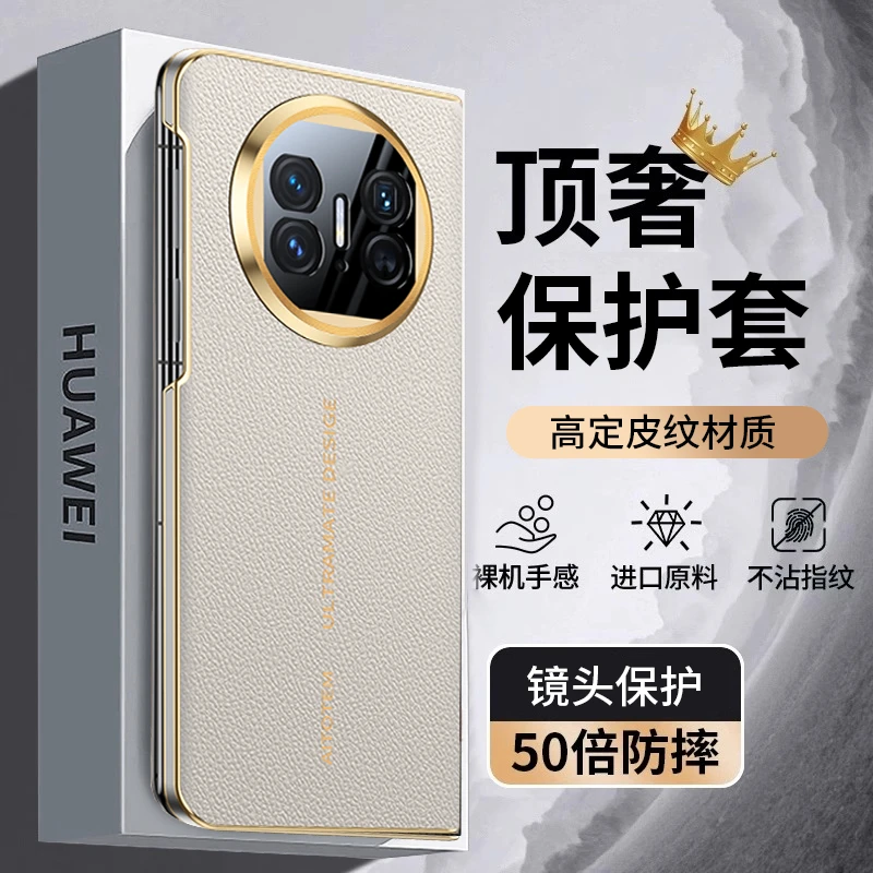 适用华为mateX5手机壳防摔保护套真皮全包x3典藏版智能视窗高级感