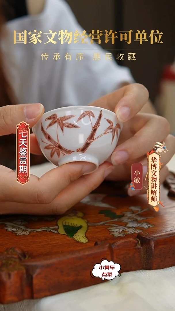 清杯197矾红彩竹纹茶园