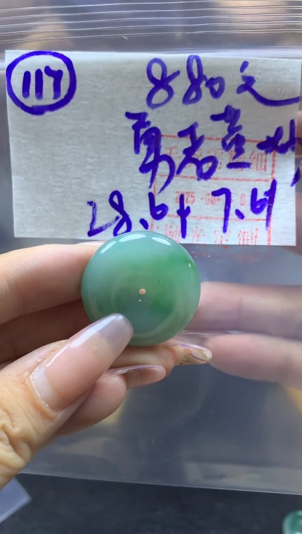 定制翡翠未镶嵌117平安扣*890元毛货需精抛光