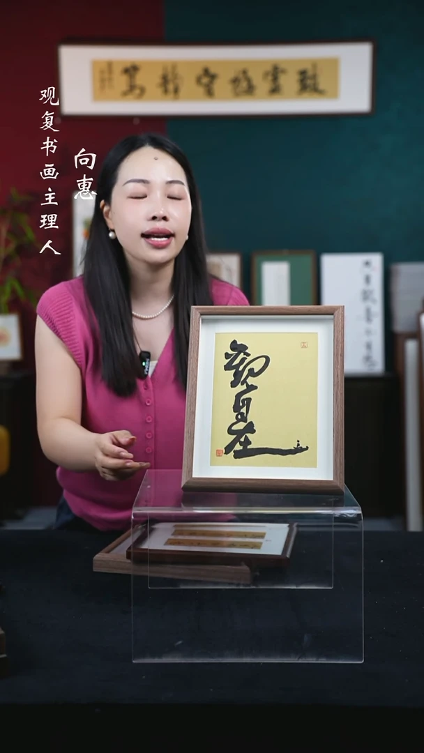 书法姜洪明-观自在-10寸小摆台作品-草书