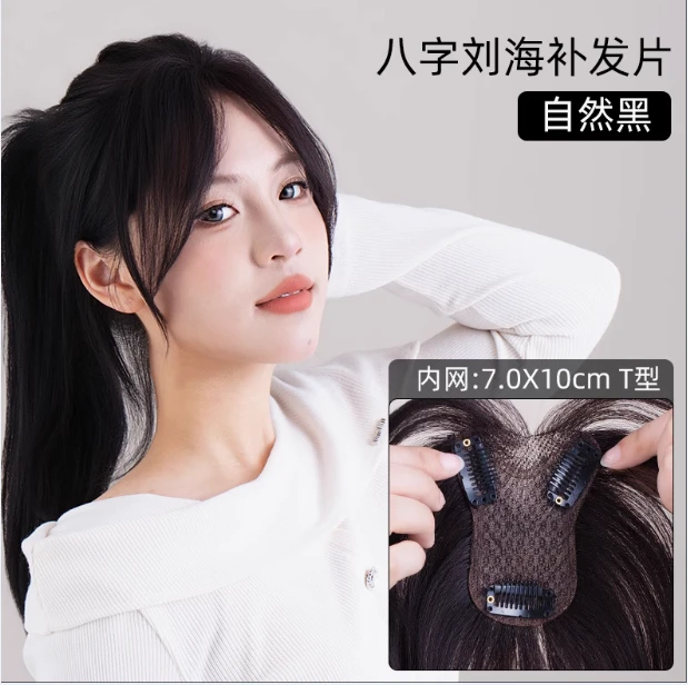 [热卖×99]刘海假发片女头顶补发自然蓬松量遮白发无痕假发片