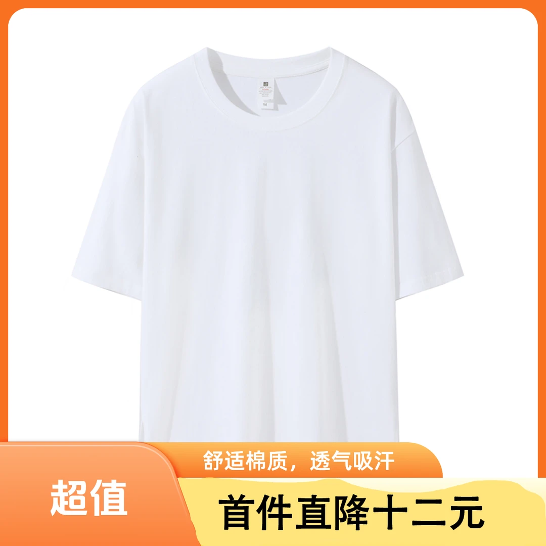粉丝福利--白色纯棉短袖，首件只降13元，净版圆领显瘦男女同款短袖