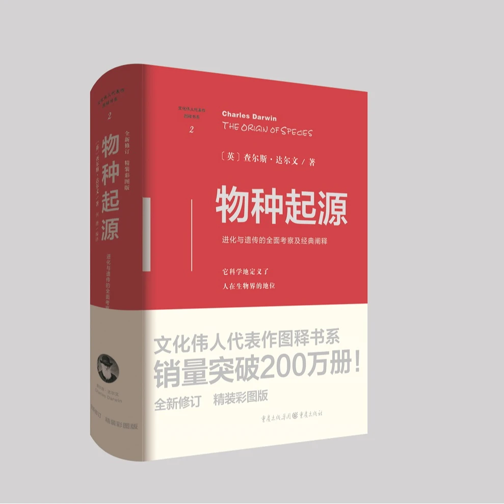 【瑕疵品超值价】物种起源 进化与遗传的全面考察和经典阐释 达尔文