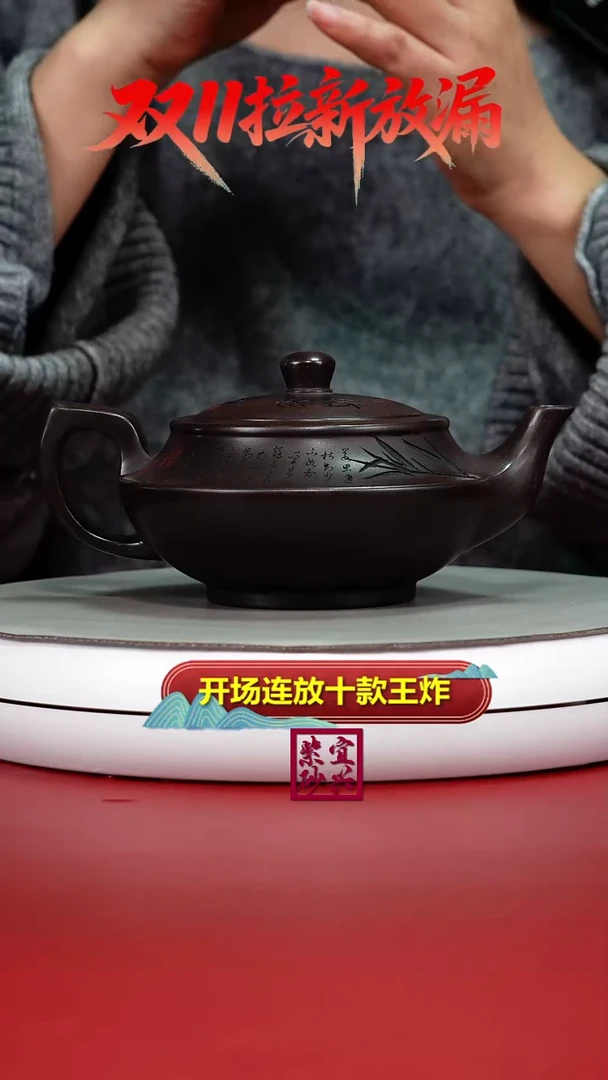 茶壶紫砂李传荣赤龙血竹影汉云340CC