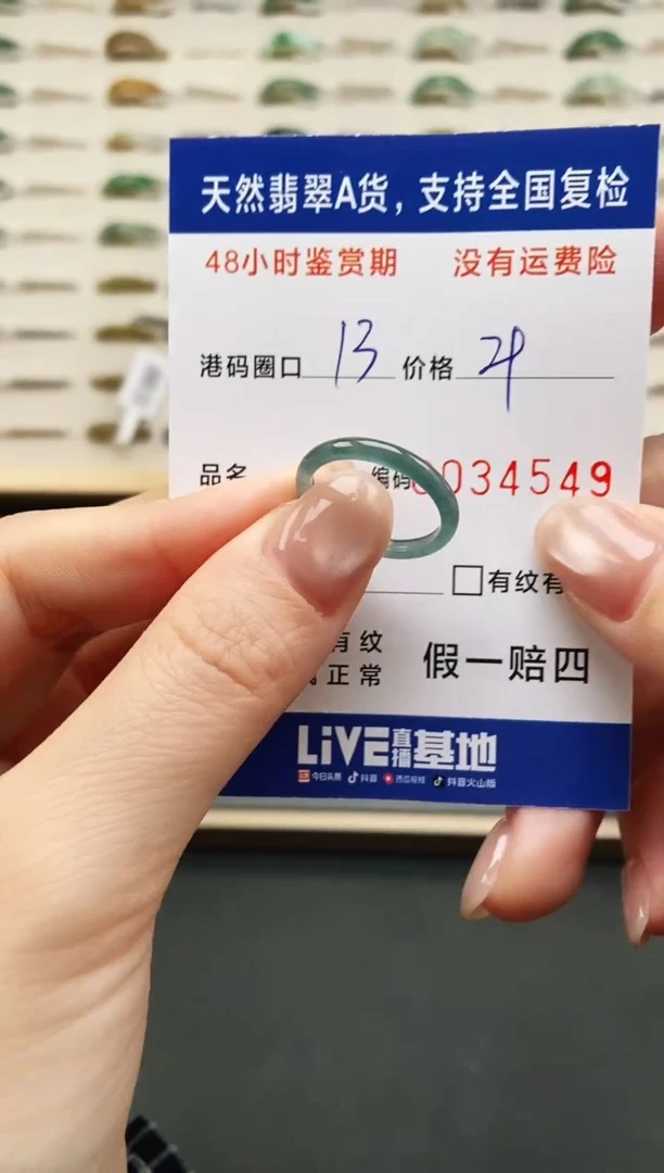 未镶嵌戒指翡翠4549