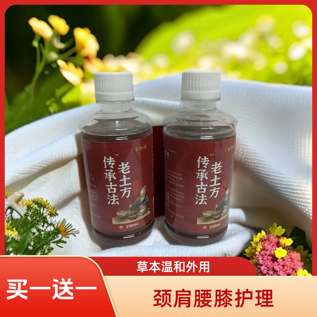 老土方舒缓颈肩腰膝关节护理草本萃取身体涂抹液温和外用买一送一