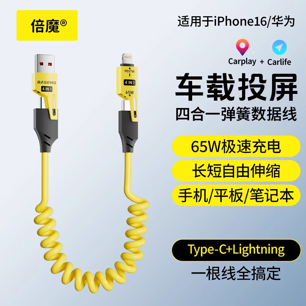 倍魔弹簧伸缩四合一数据线65w适用苹果华为多功能iphone通用车载