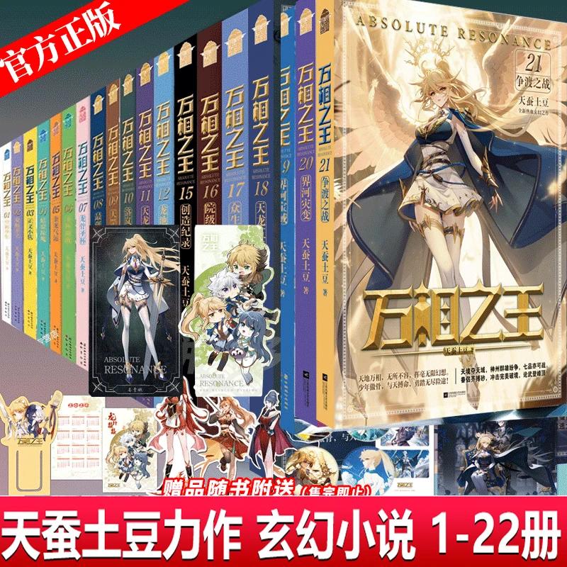 任选】万相之王小说1-22册 天蚕土豆著全套集玄幻实体书正版