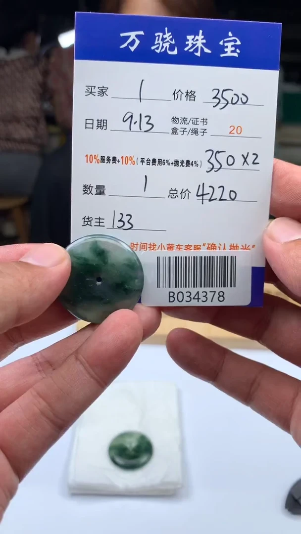 未镶嵌定制翡翠用****1B034378