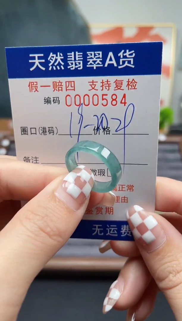 翡翠戒指未镶嵌19-20*0584