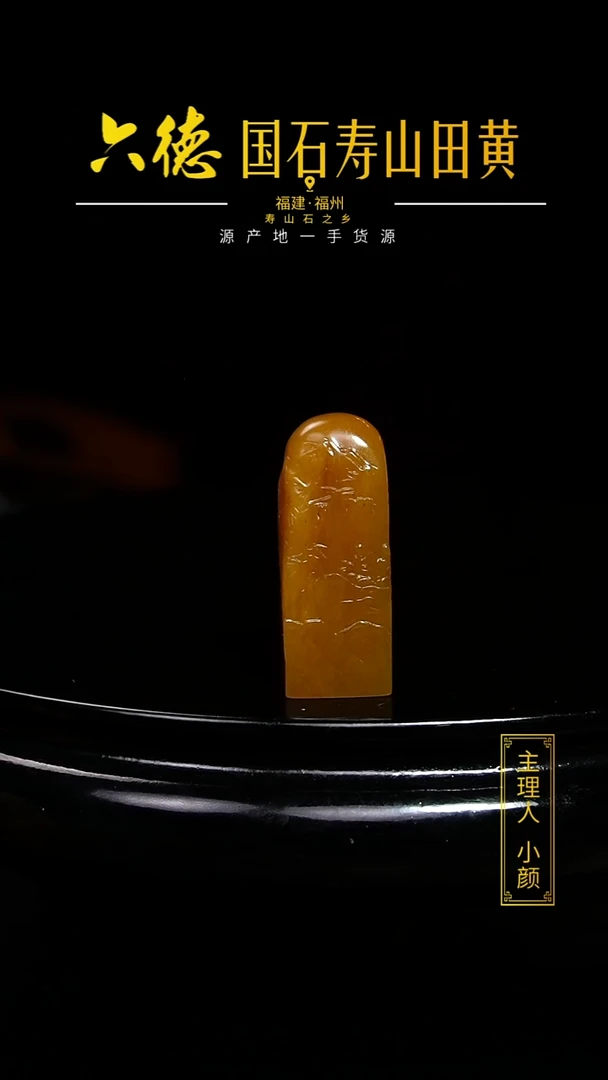 寿山石其他一*强26.4克寿山田黄印章