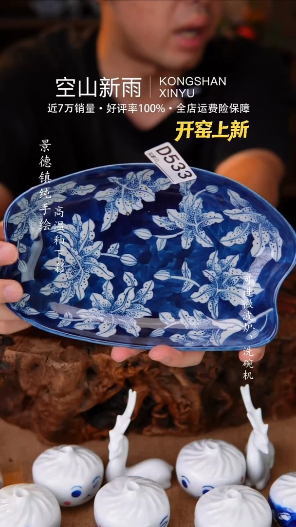 瓷片533空山新雨高温瓷器