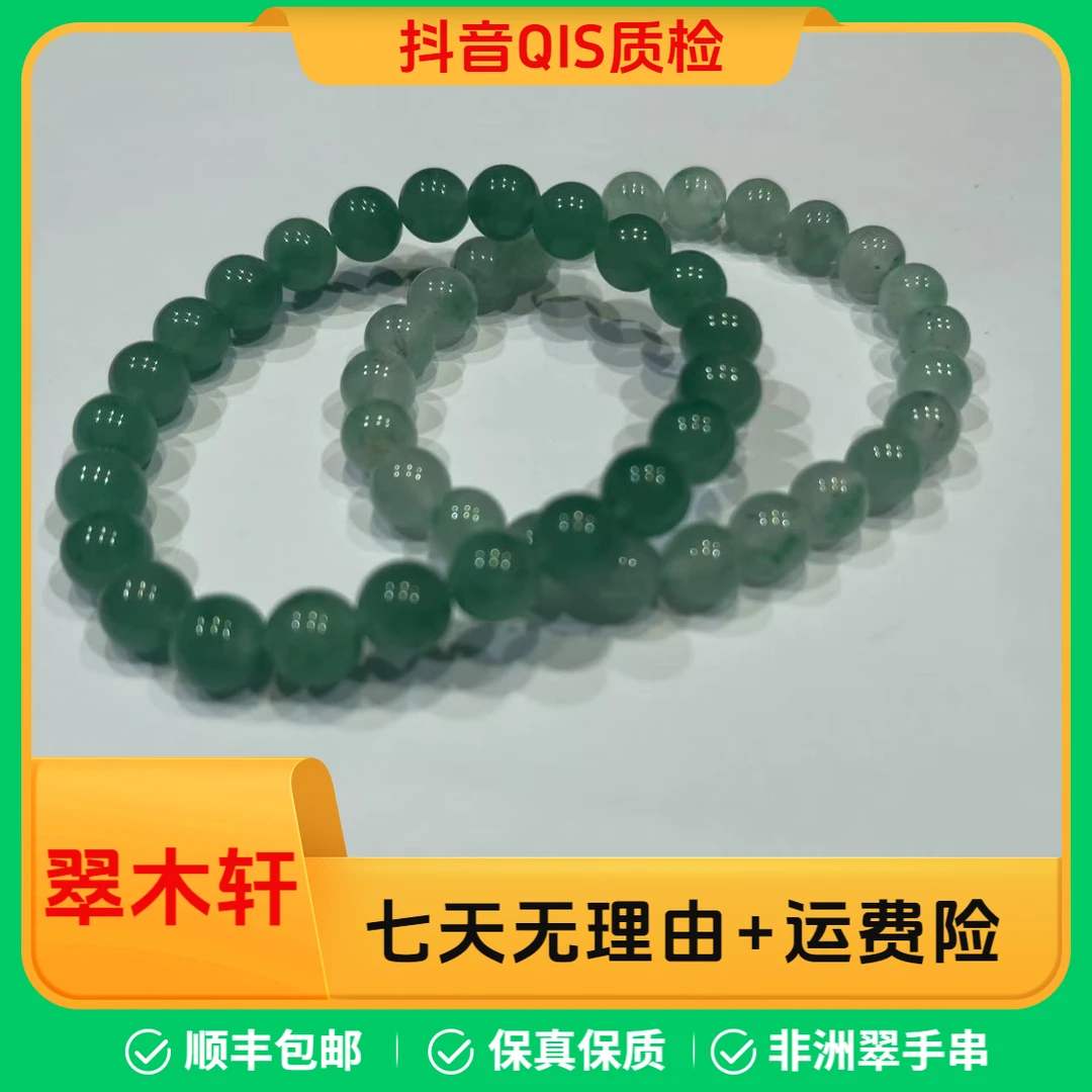 A货天然正宗非洲翠飘花圆珠手串（多样性发货）